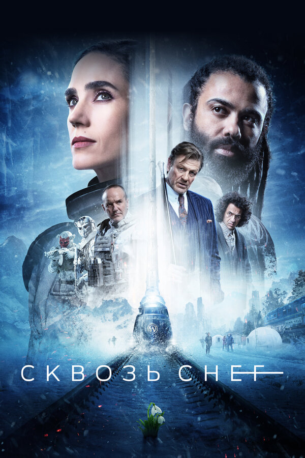 Сквозь снег 1 сезон сериал постер